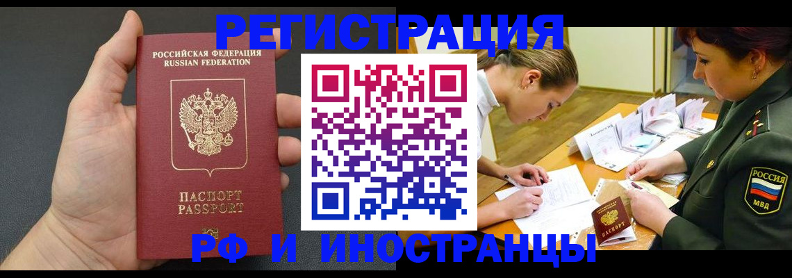 прописка законно в Краснокаменске