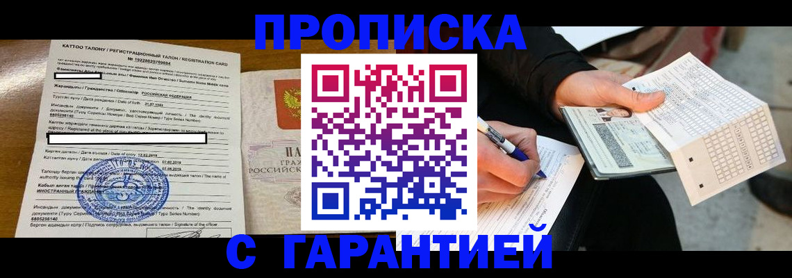 временная регистрация адрес в Краснокаменске