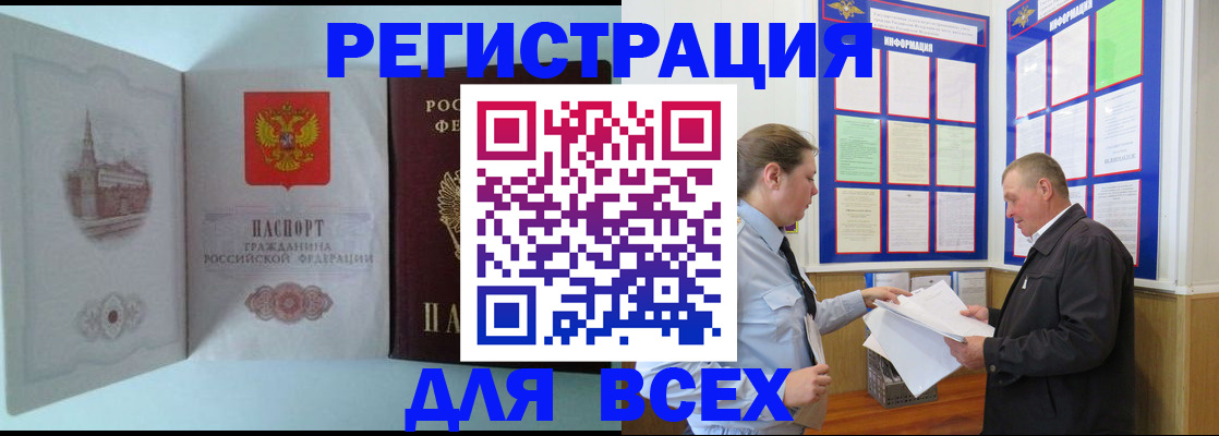 временная регистрация купить в Краснокаменске