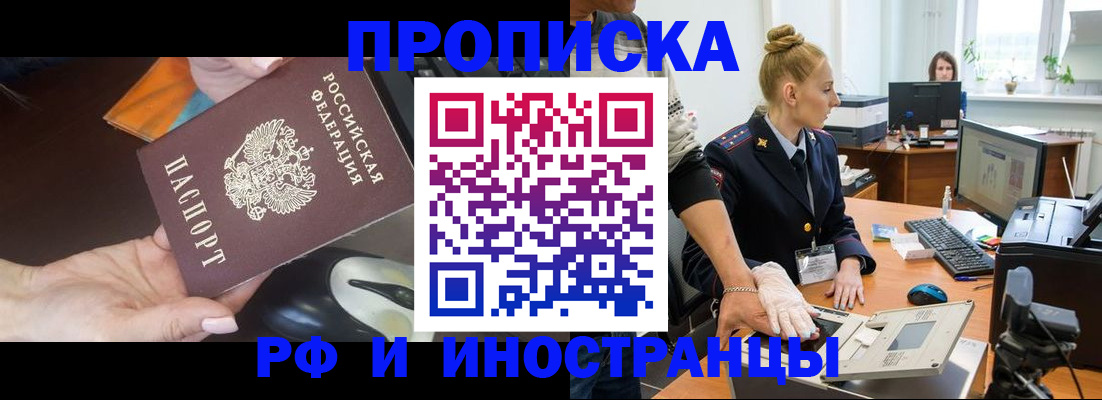временная регистрация для школы в Краснокаменске