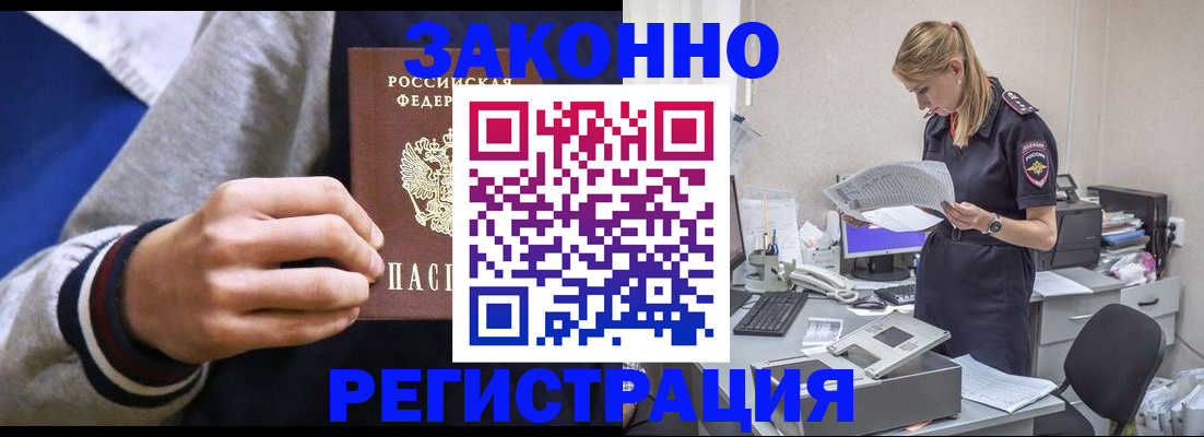 прописка иностранных граждан в Краснокаменске