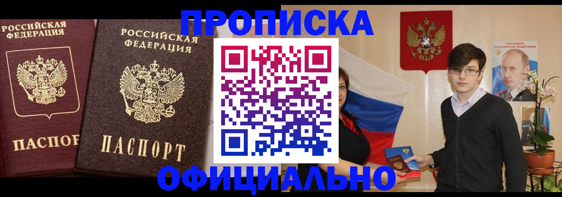прописка для школы в Краснокаменске