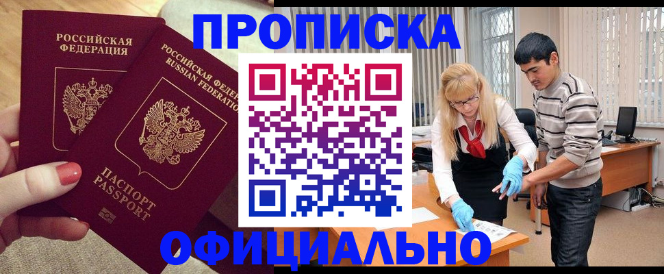 временная регистрация для школы в Краснокаменске